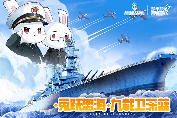 巅峰战舰截图